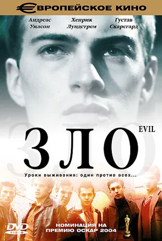Постер Зло (2003)
