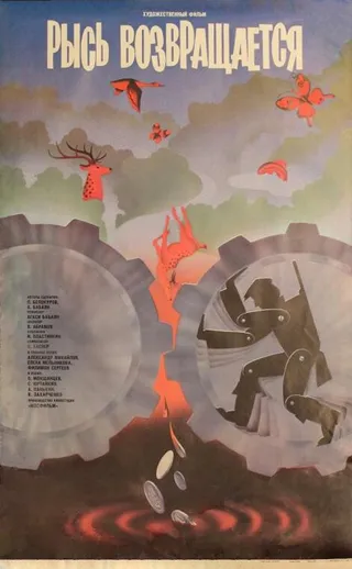 Постер Рысь возвращается (1986)