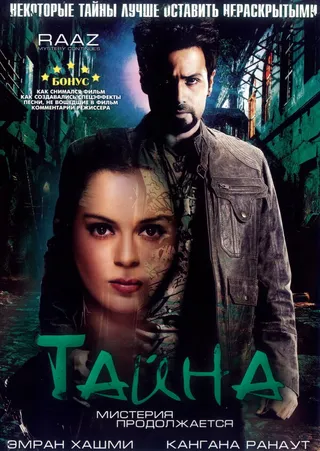 Постер Тайна: Мистерия продолжается (2009)