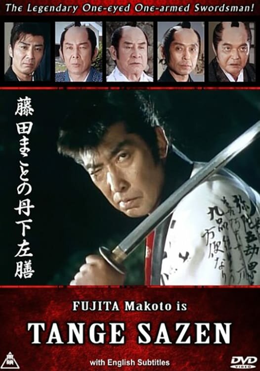 Постер сериала Fujita Makoto no Tange Sazen