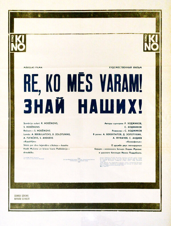 Постер фильма Знай наших!
