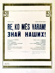 Знай наших!