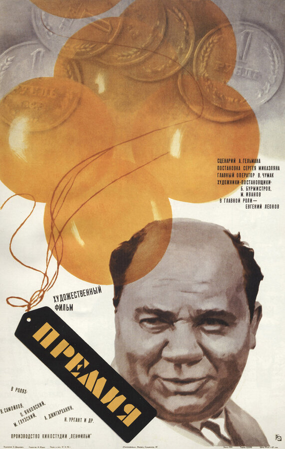Постер фильма Премия
