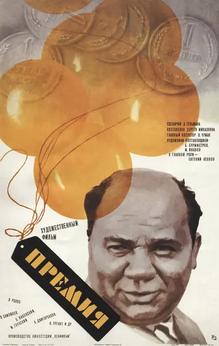 Постер Премия (1974)