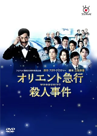 Постер Убийство в Восточном экспрессе (2015)