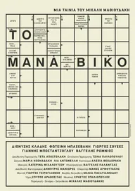 To Manaviko