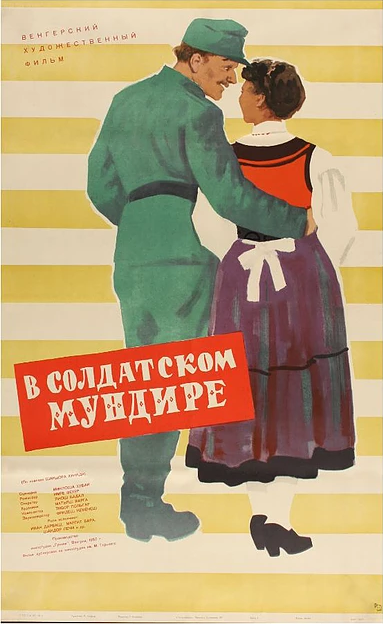 Постер фильма В солдатской форме