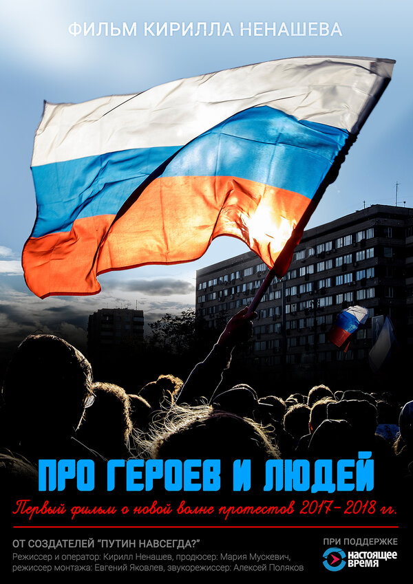 Постер фильма Про героев и людей