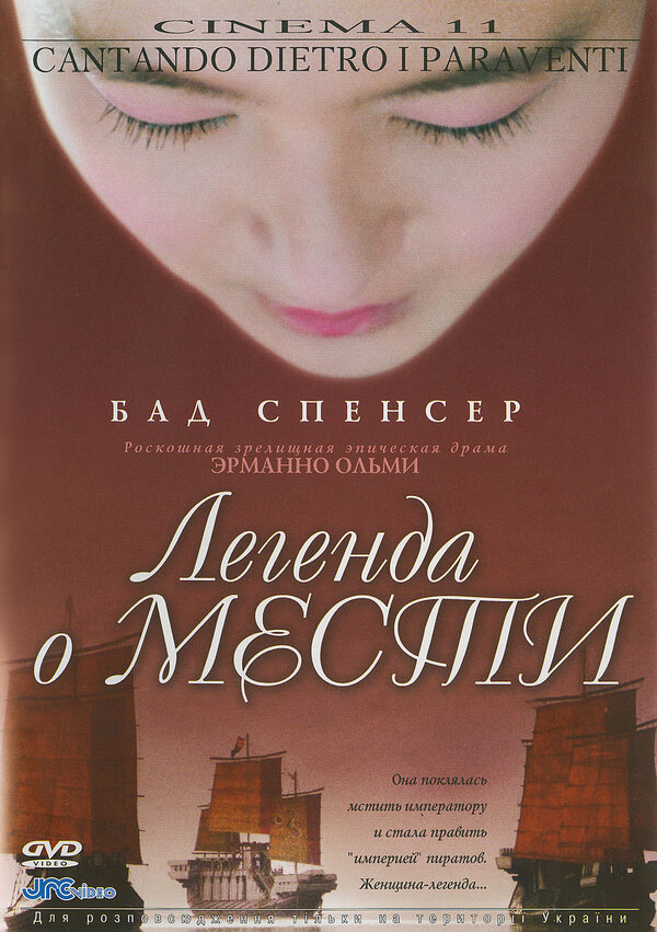 Постер фильма Легенда о мести