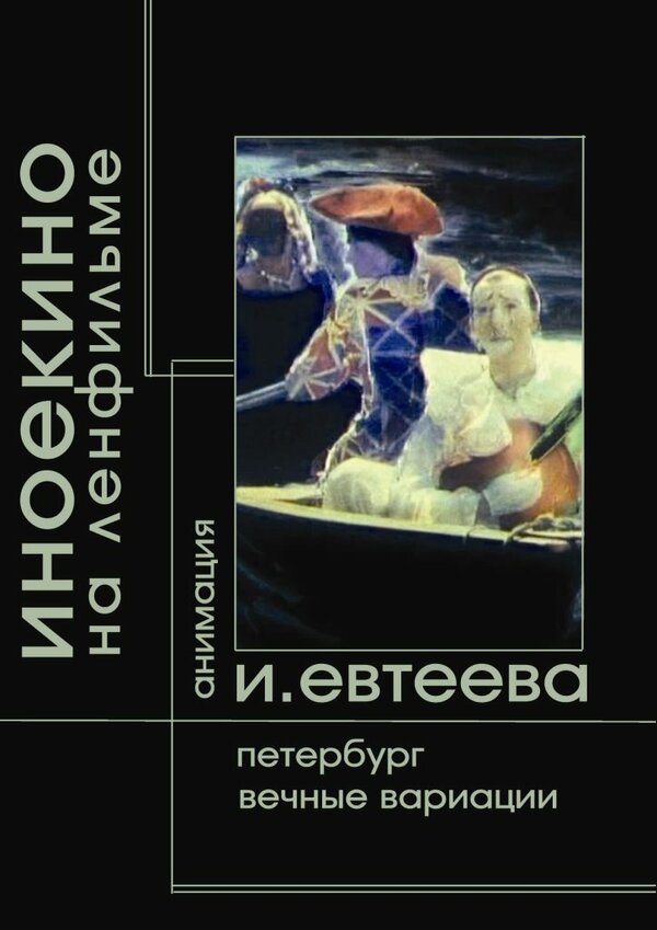 Постер фильма Петербург