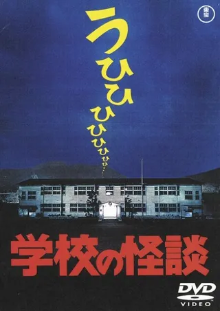 Постер Школьные привидения (1995)