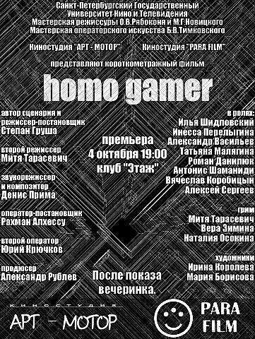 Постер фильма Homo Gamer