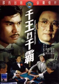 Qian wang dou qian ba