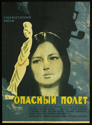 Постер фильма Опасный полет