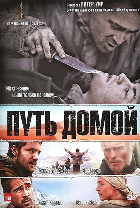 Постер фильма Путь домой