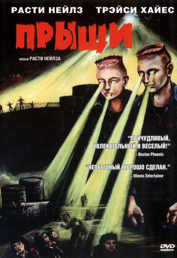 Постер фильма Прыщи