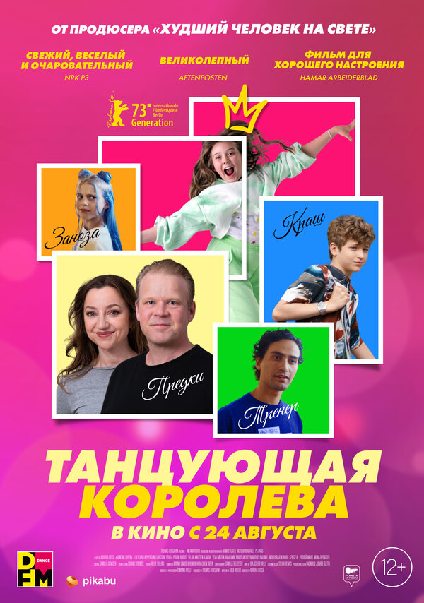 Постер фильма Танцующая королева