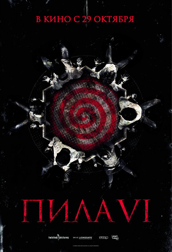 Постер фильма Пила 6
