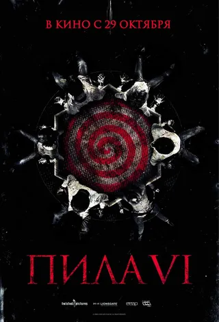 Постер Пила 6 (2009)