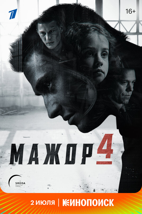 Постер сериала Мажор 4