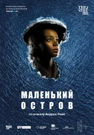Маленький остров