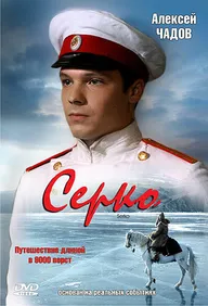 Серко