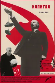 Капитал
