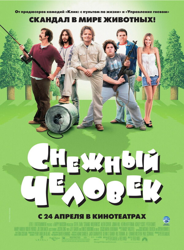 Постер фильма Снежный человек