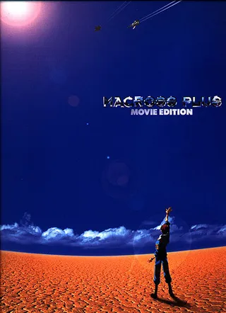 Постер Макросс Плюс. Фильм (1995)