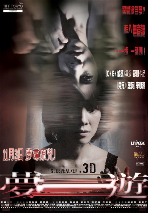 Постер фильма Лунатик 3D