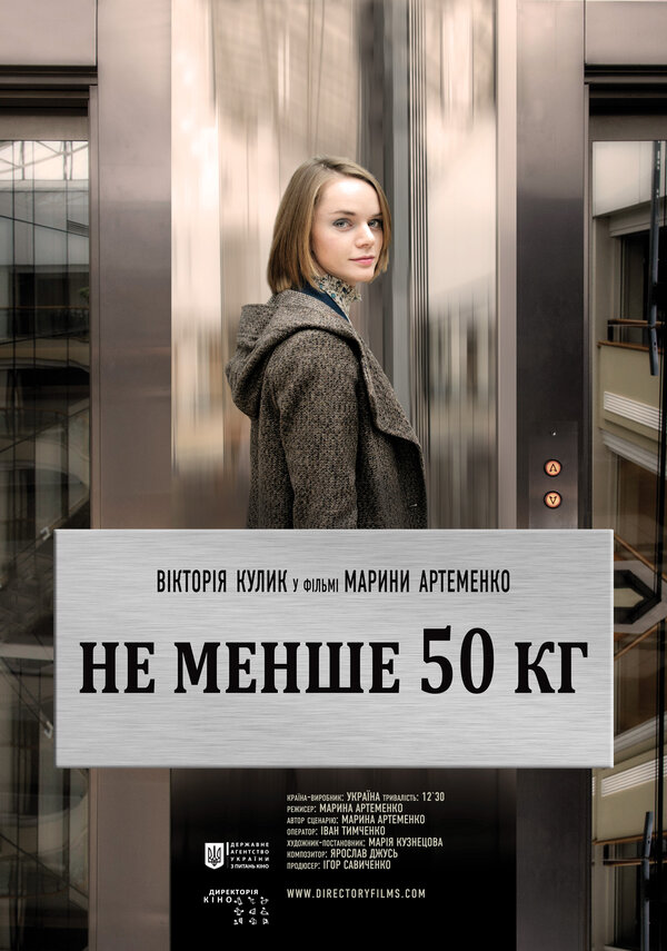 Постер фильма Не меньше 50 кг