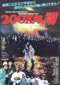 200X-nen: Sho