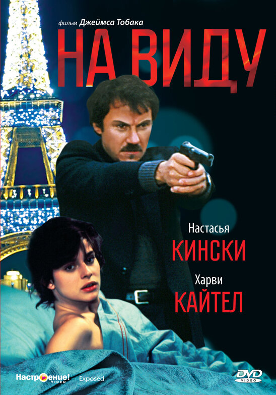 Постер фильма На виду