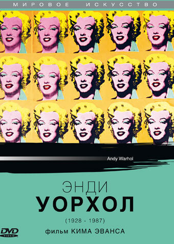 Постер фильма Энди Уорхол