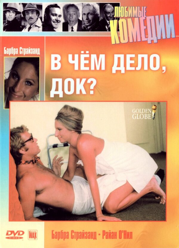 Постер В чем дело, док?