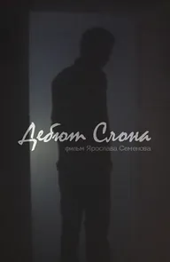 Дебют слона