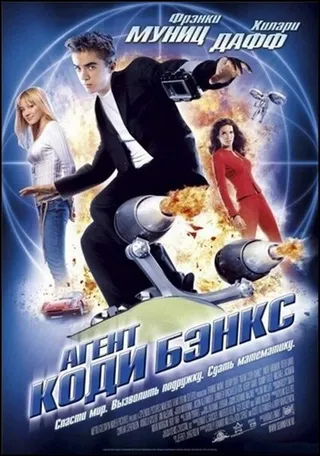 Постер Агент Коди Бэнкс (2003)