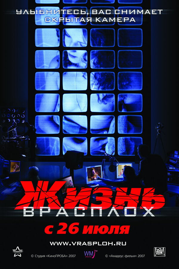 Постер фильма Жизнь врасплох
