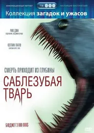 Саблезубая тварь