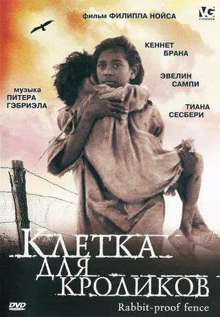 Постер Клетка для кроликов (2002)