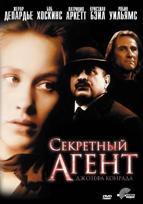 Постер фильма Секретный агент