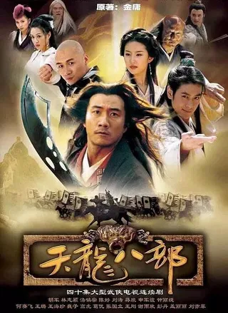 Постер Полубоги и полудьяволы (2003)