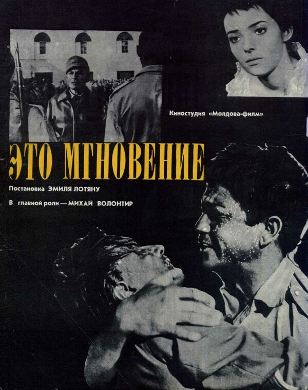 Постер фильма Это мгновение