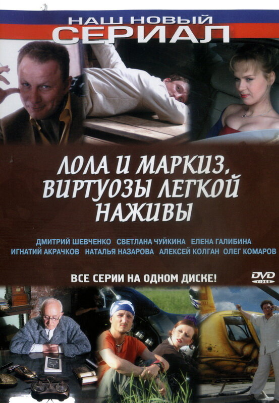 Постер сериала Лола и Маркиз