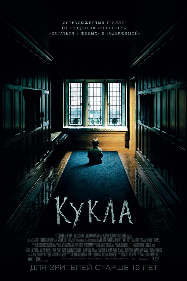 Постер фильма Кукла