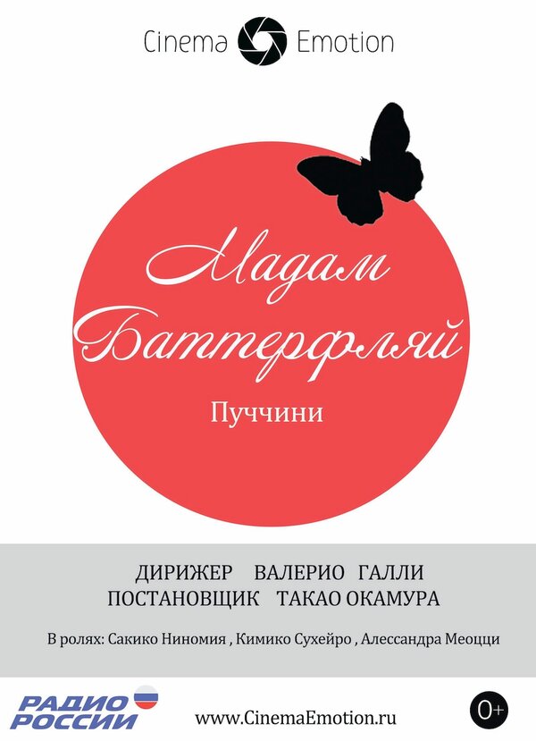 Постер фильма Мадам Баттерфляй