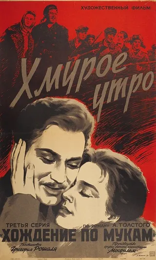 Постер Хмурое утро (1959)