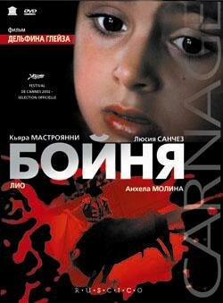 Постер фильма Бойня