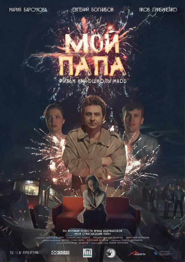 Постер фильма Мой папа