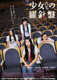 Shôjotachi no rashinban
